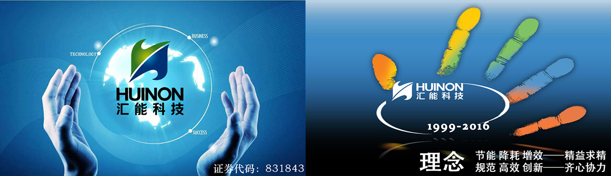 大连汇能科技股份有限公司